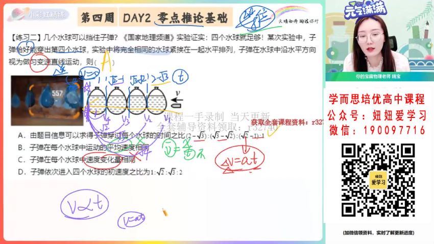 【2022秋】高一物理宋雨晴A+ 【完结】 网盘下载(20.09G)