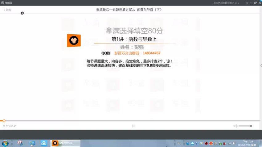 猿辅导课程 彭强十讲拿满选择填空80分（高清视频） 网盘下载(971.11M)