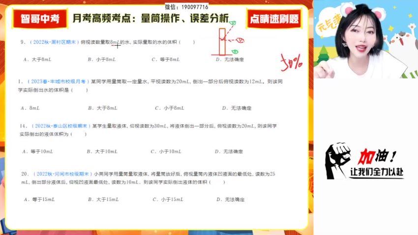 【2023秋上】初三化学全国 杨雯智 S 16 网盘下载(9.07G)