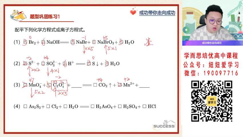 【2022秋】高一化学成功A+ 【完结】 网盘下载(18.62G)