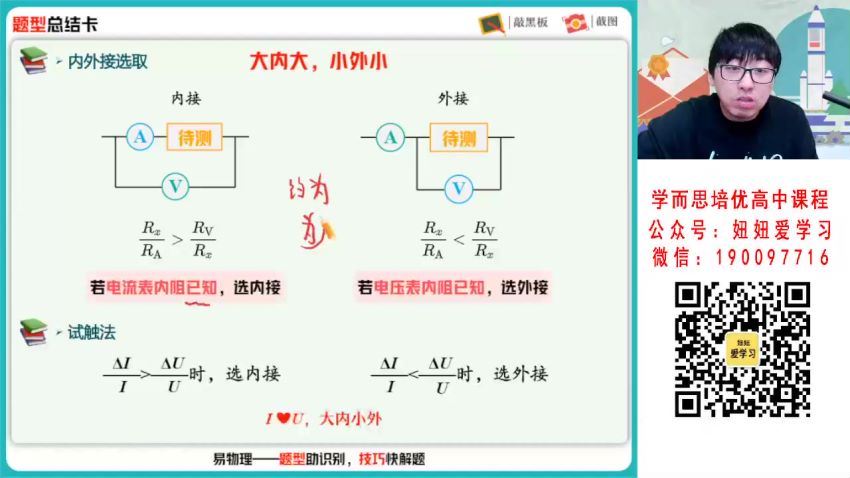 【2023寒】高二物理蔺天威S 19 网盘下载(4.37G)
