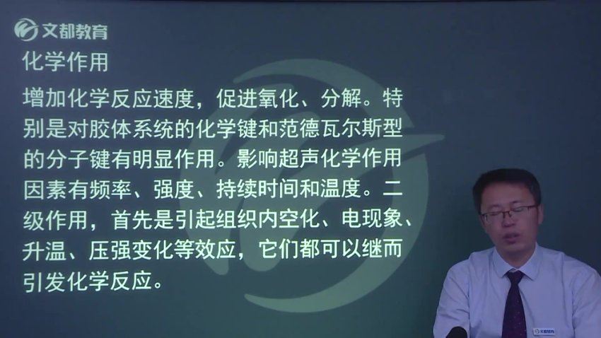【文都医学】2023超声波中级（378） 网盘下载(11.16G)