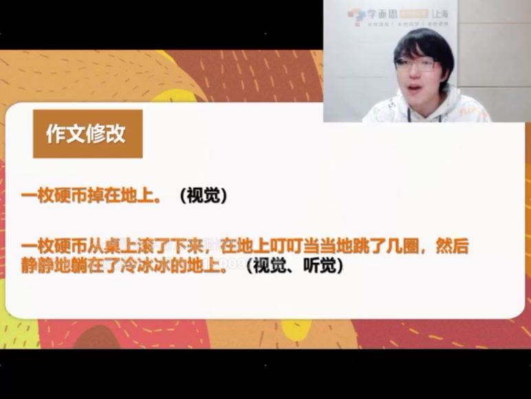 【完结】【2023寒】学而思上海培优小学作文乐翻天 网盘下载(1.75G)