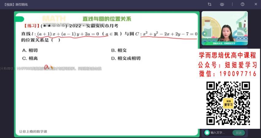 【2022秋】高二数学田夏林A+ 【完结】 网盘下载(9.82G)