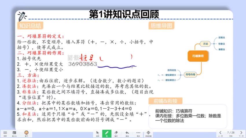 学而思【2021-春】3年级数学创新班（王睿） 网盘下载(29.89G)