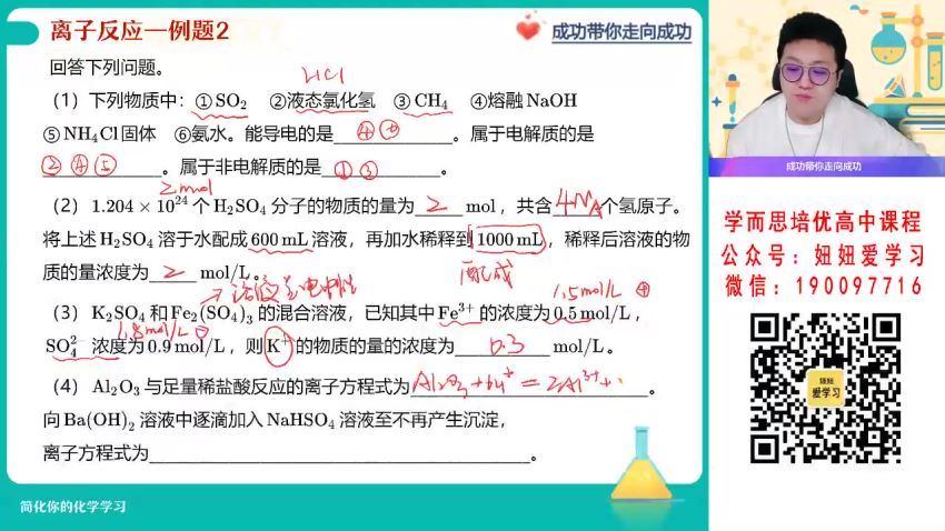 【2023寒】高一化学成功A+ 19 网盘下载(4.07G)