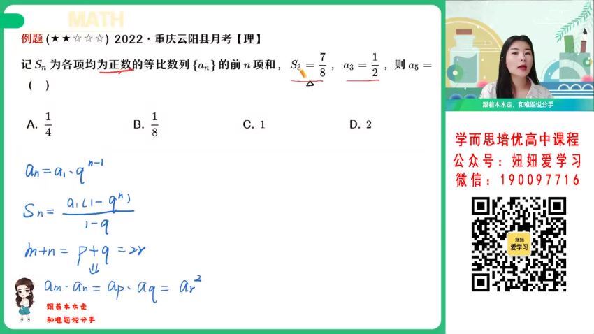 【2023寒】高二数学尹亮辉S 19 网盘下载(3.98G)