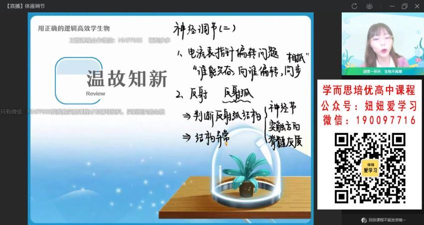 【2022秋】高二生物谢一凡A+ 【完结】 网盘下载(10.62G)