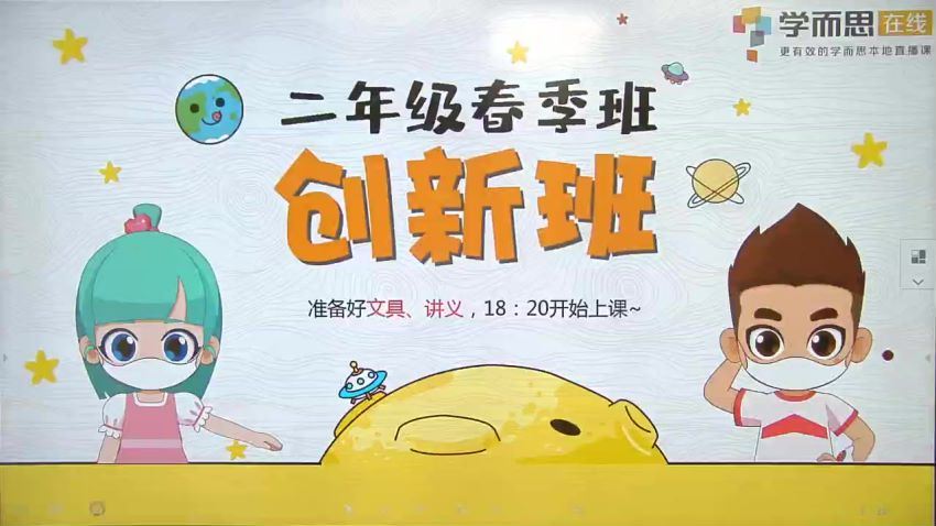 学而思2020春季班二年级数学创新班 网盘下载(18.28G)