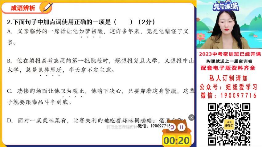 【完结】2023中考语文密训 网盘下载(6.84G)