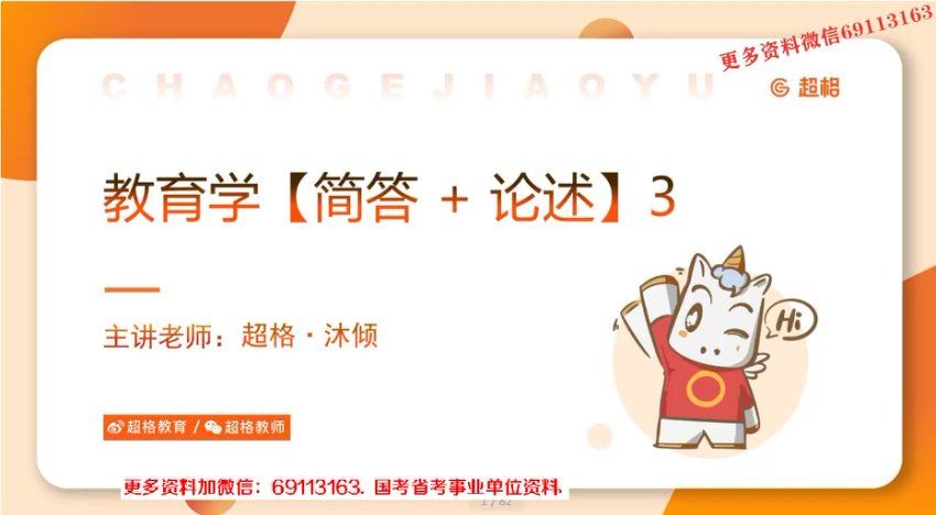 教师招聘：2023山东教师招聘-CG（教基+公基） 网盘下载(91.54G)