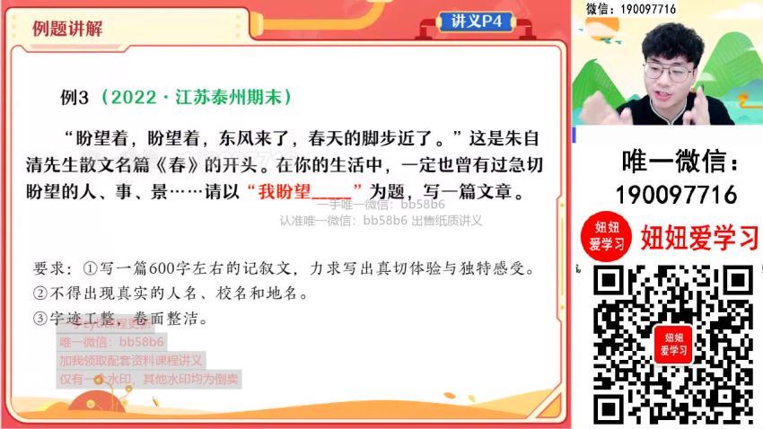 【2022秋】初一语文秋季A+班 王琪琛 网盘下载(19.60G)