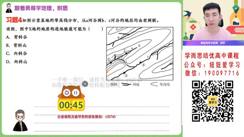 【2022秋】高二地理孙国勇A+ 22 网盘下载(11.11G)