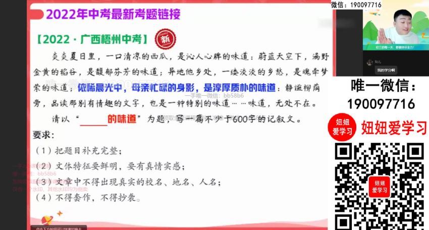 【2022秋】初三语文秋季A+班 宋北平 网盘下载(15.64G)