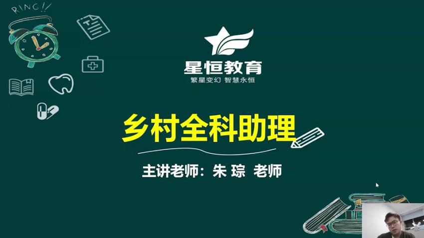 【星恒】2023乡村全科助理医师 网盘下载(32.24G)