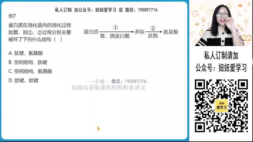 【2022暑】高一生物周云A+ 【完结】 网盘下载(13.62G)