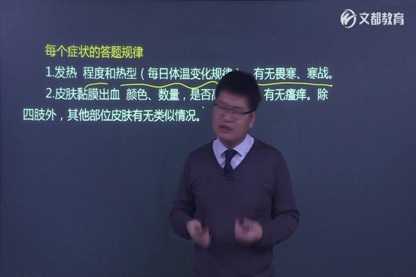 【文都医学】2023临床执业（助理）医师 网盘下载(119.79G)