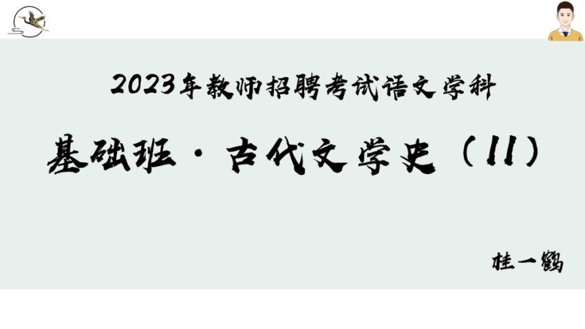 教师招聘：23年桂老师语文 网盘下载(117.39G)