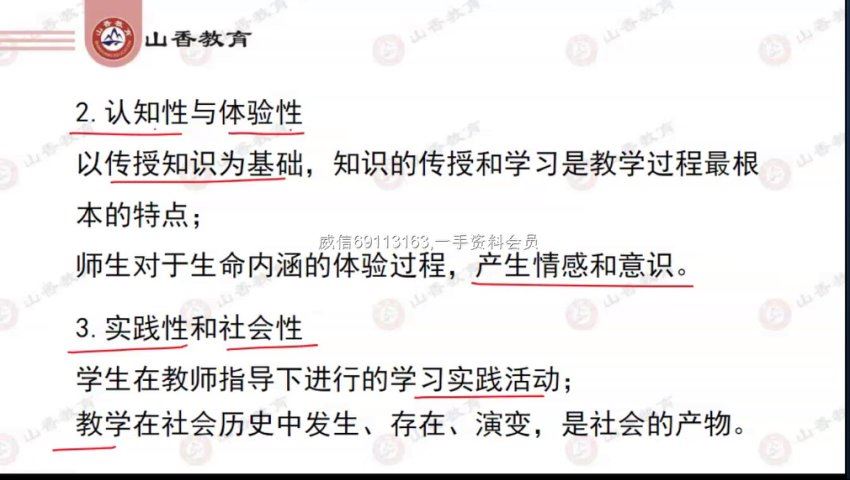 教师招聘：2023山西教师拔高-SX 网盘下载(10.78G)