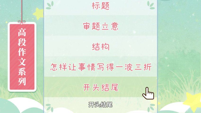 螺蛳小学作文高段(完结) 网盘下载(915.21M)