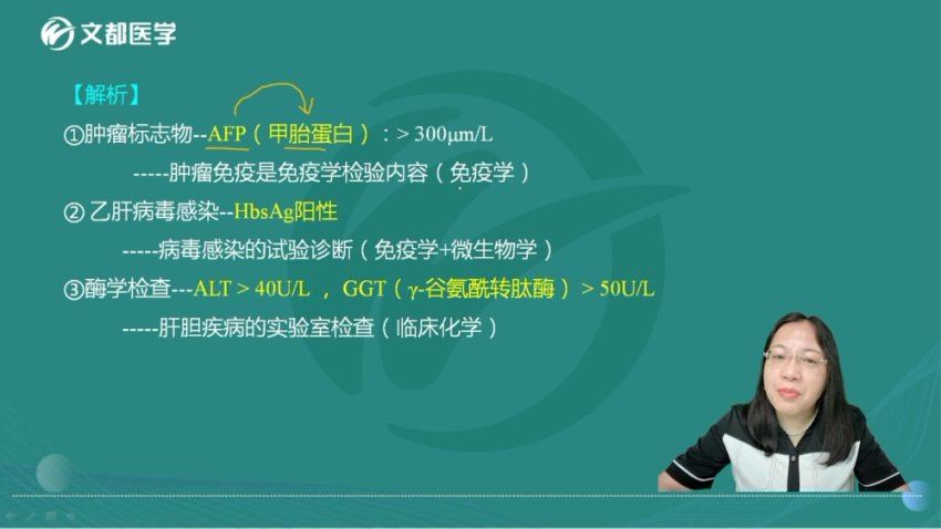 【文都医学】2023初级检验技师 网盘下载(57.60G)