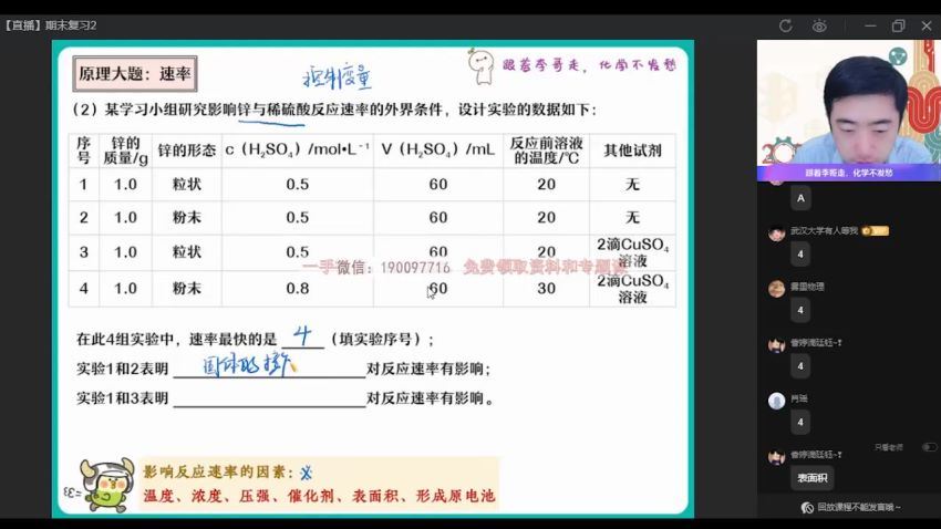 【2022暑】高二化学李伟A 【完结】 网盘下载(11.72G)