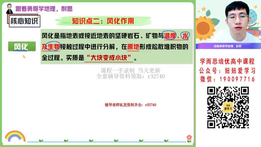 【2022秋】高二地理孙国勇A+ 22 网盘下载(11.11G)