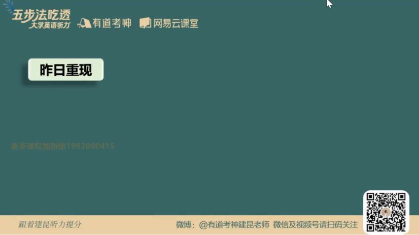 【完结】五步法吃透英语听力 网盘下载(10.41G)